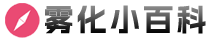 雾化小百科logo
